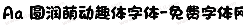Aa 圆润萌动趣体字体字体转换